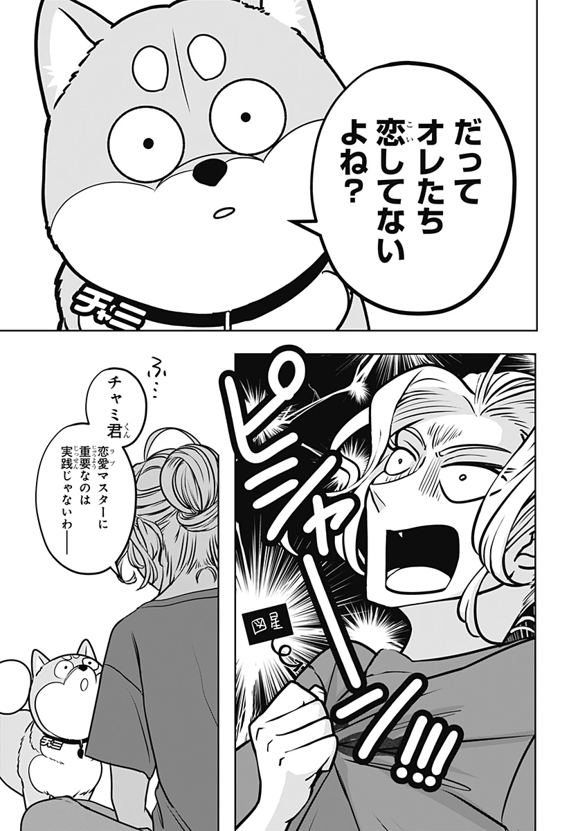 シバつき物件 第58話 - 31