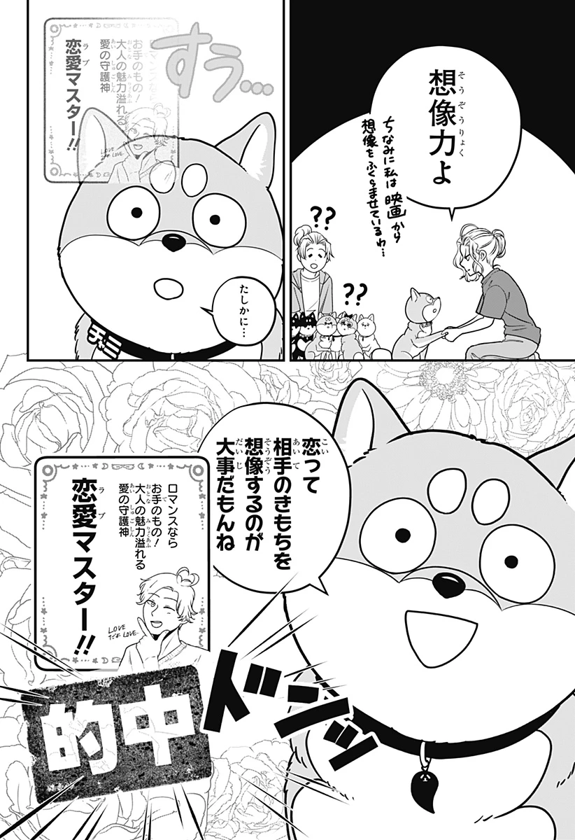 シバつき物件 第58話 - 32