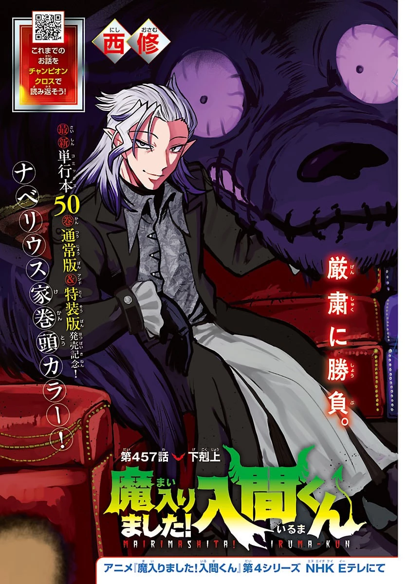 魔入りました！入間くん 第457話 - 4