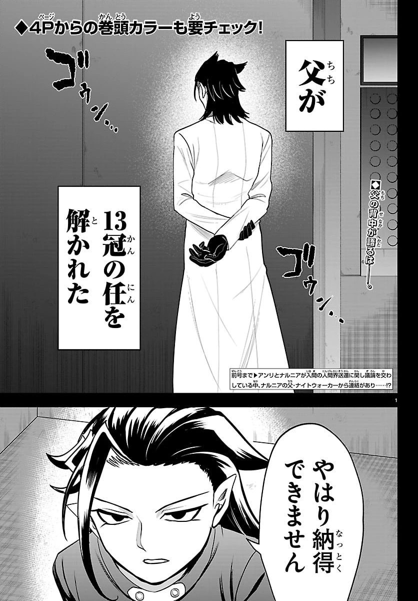 魔入りました！入間くん 第457話 - 5