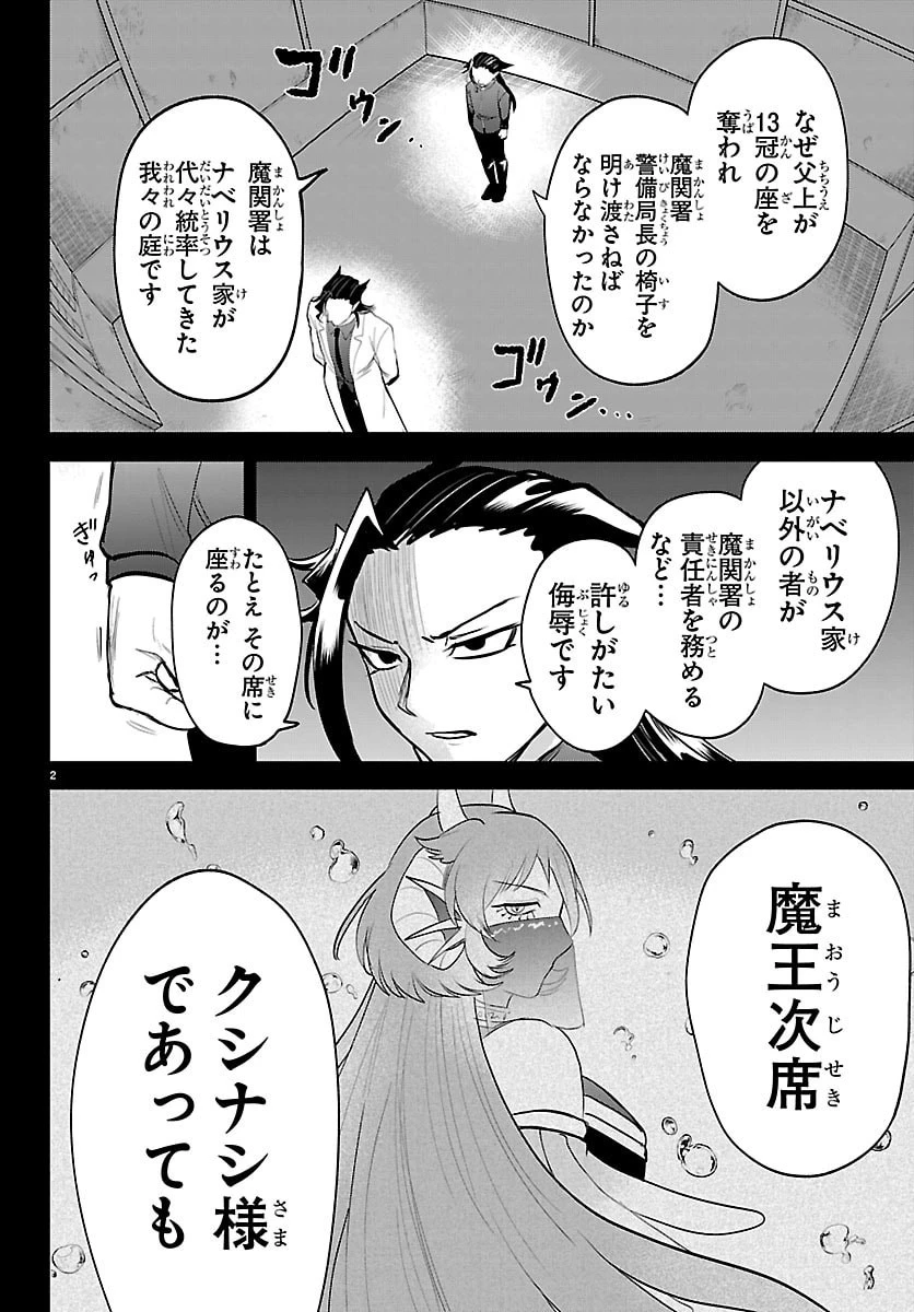 魔入りました！入間くん 第457話 - 6