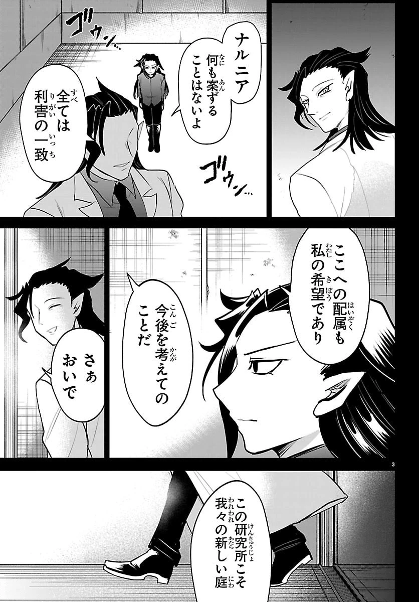 魔入りました！入間くん 第457話 - 7