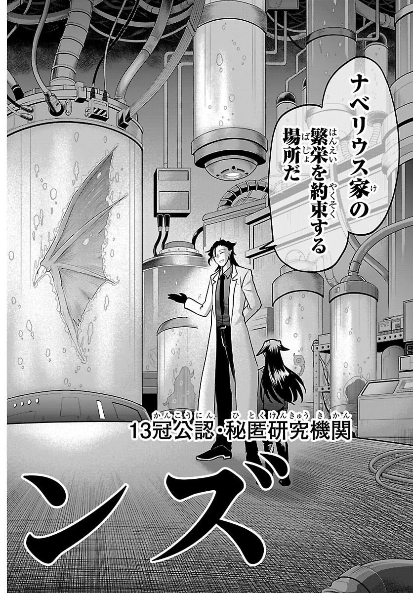 魔入りました！入間くん 第457話 - 8