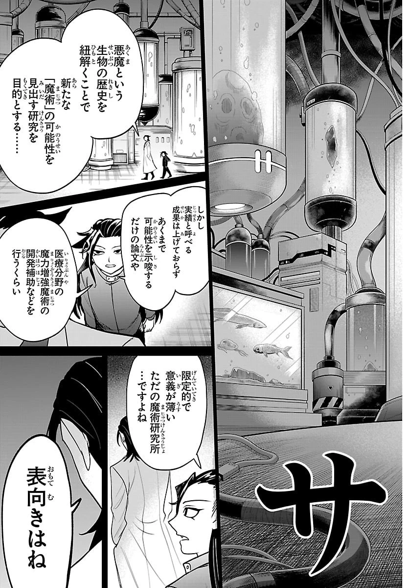 魔入りました！入間くん 第457話 - 9