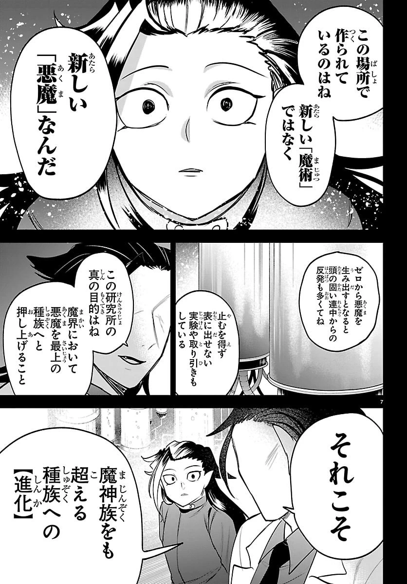 魔入りました！入間くん 第457話 - 11
