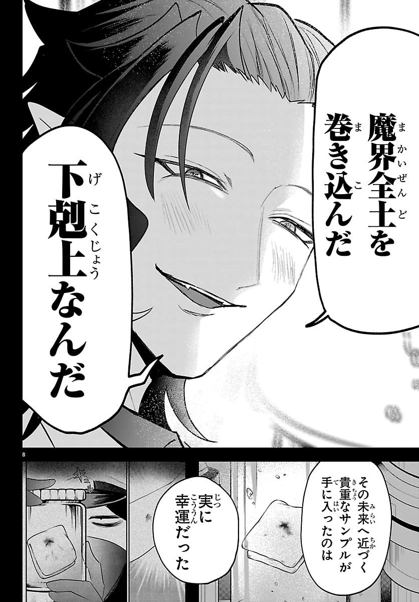 魔入りました！入間くん 第457話 - 12