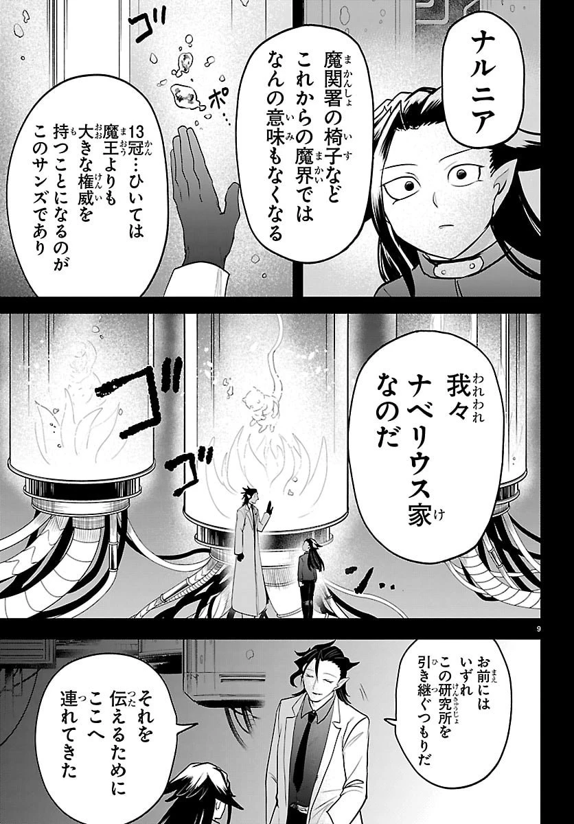 魔入りました！入間くん 第457話 - 13