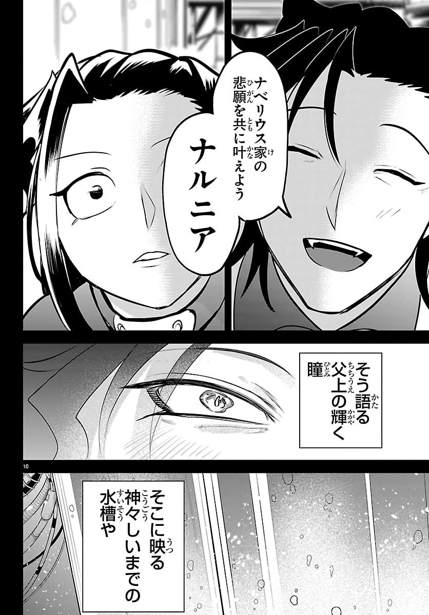 魔入りました！入間くん 第457話 - 14