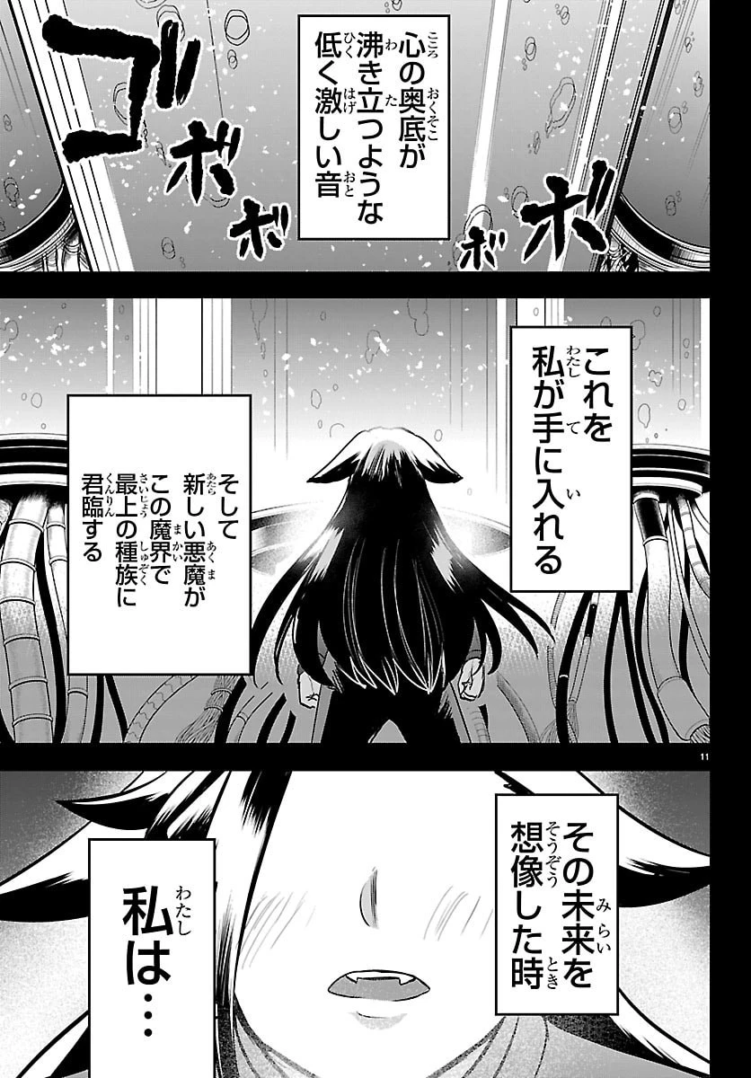 魔入りました！入間くん 第457話 - 15