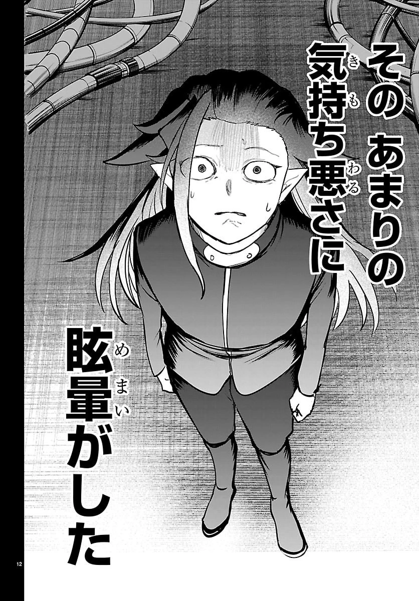 魔入りました！入間くん 第457話 - 16