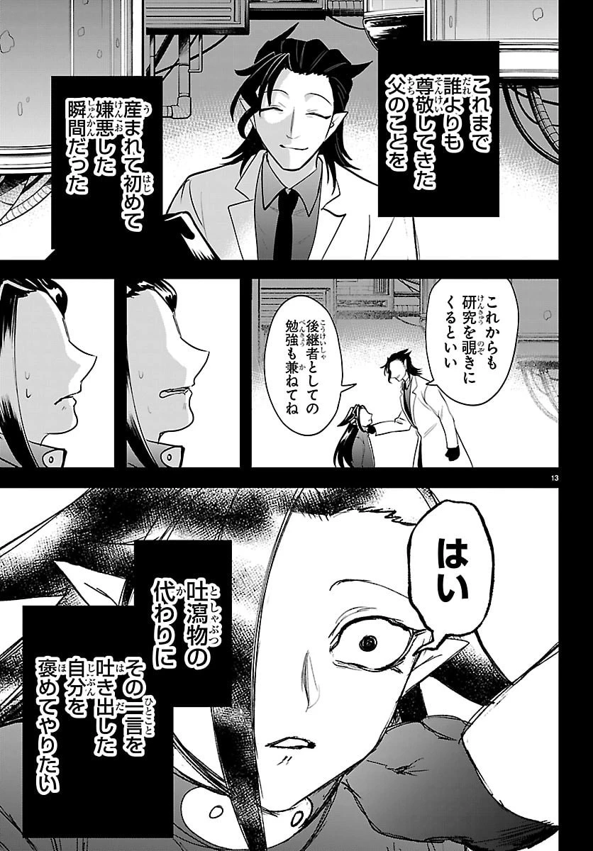 魔入りました！入間くん 第457話 - 17