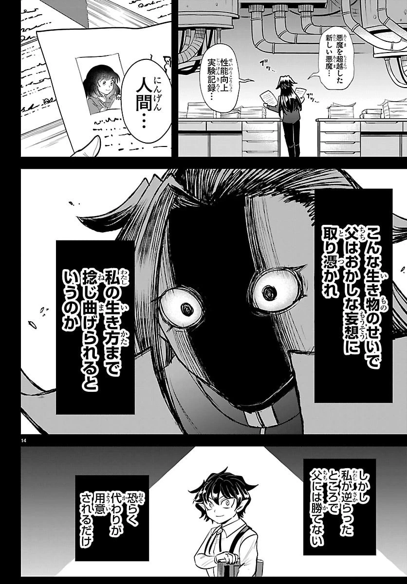 魔入りました！入間くん 第457話 - 18
