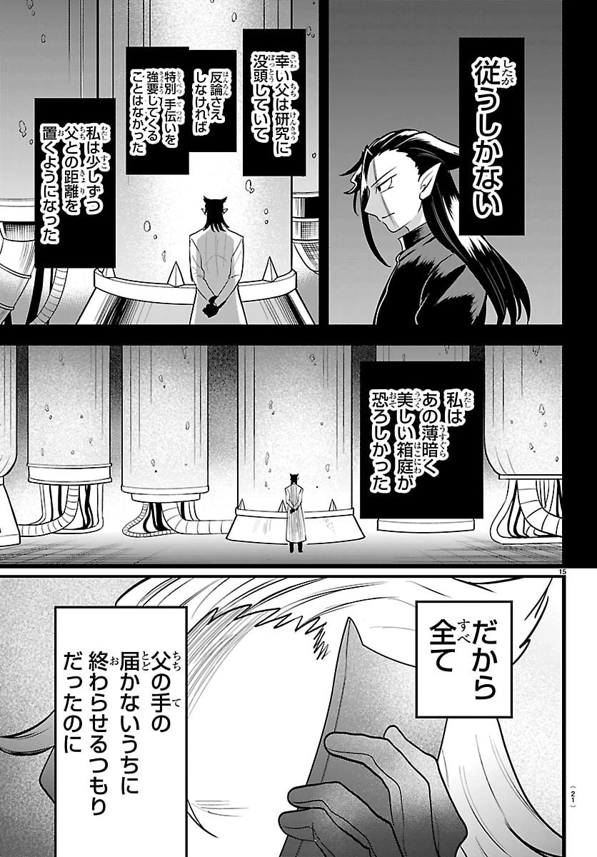 魔入りました！入間くん 第457話 - 19