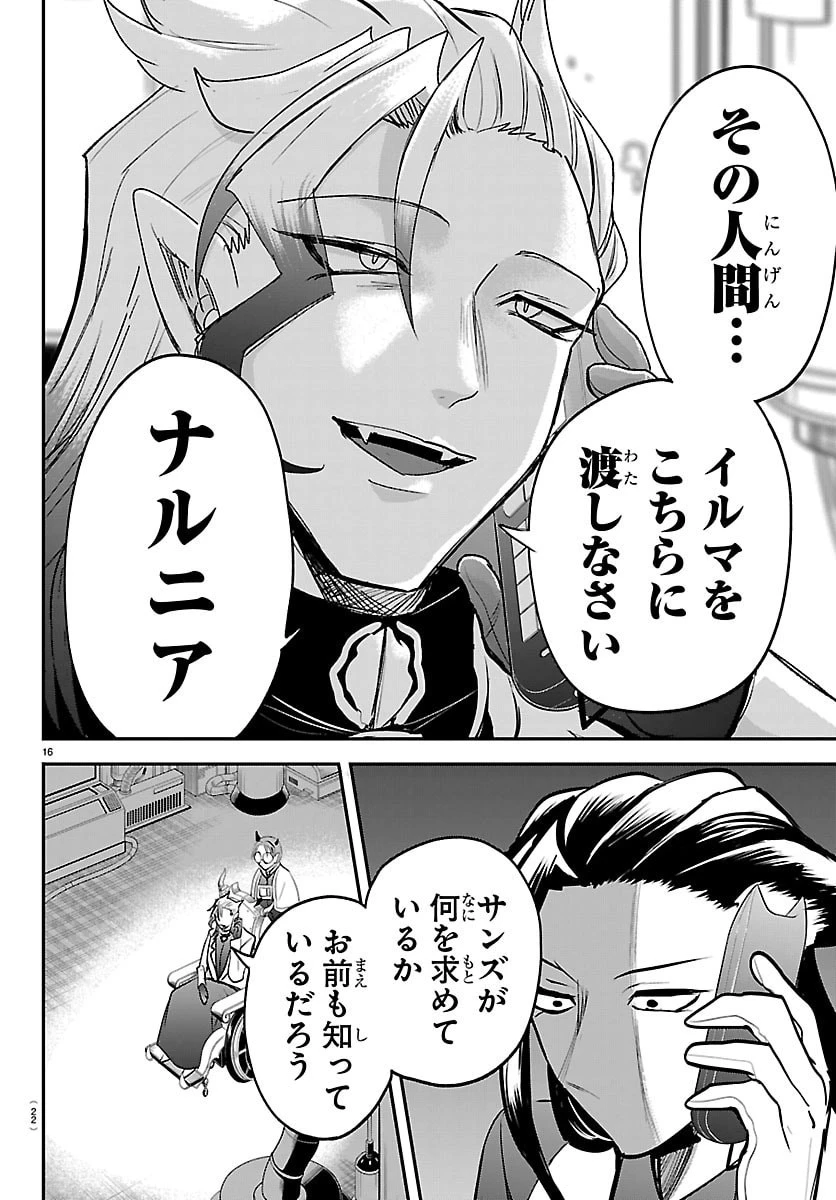 魔入りました！入間くん 第457話 - 20