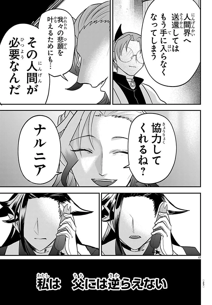 魔入りました！入間くん 第457話 - 21