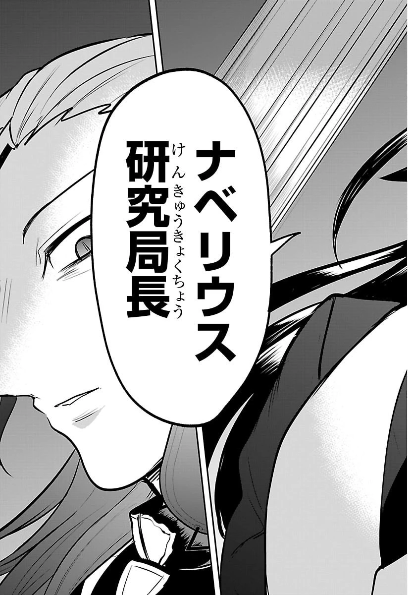 魔入りました！入間くん 第457話 - 23