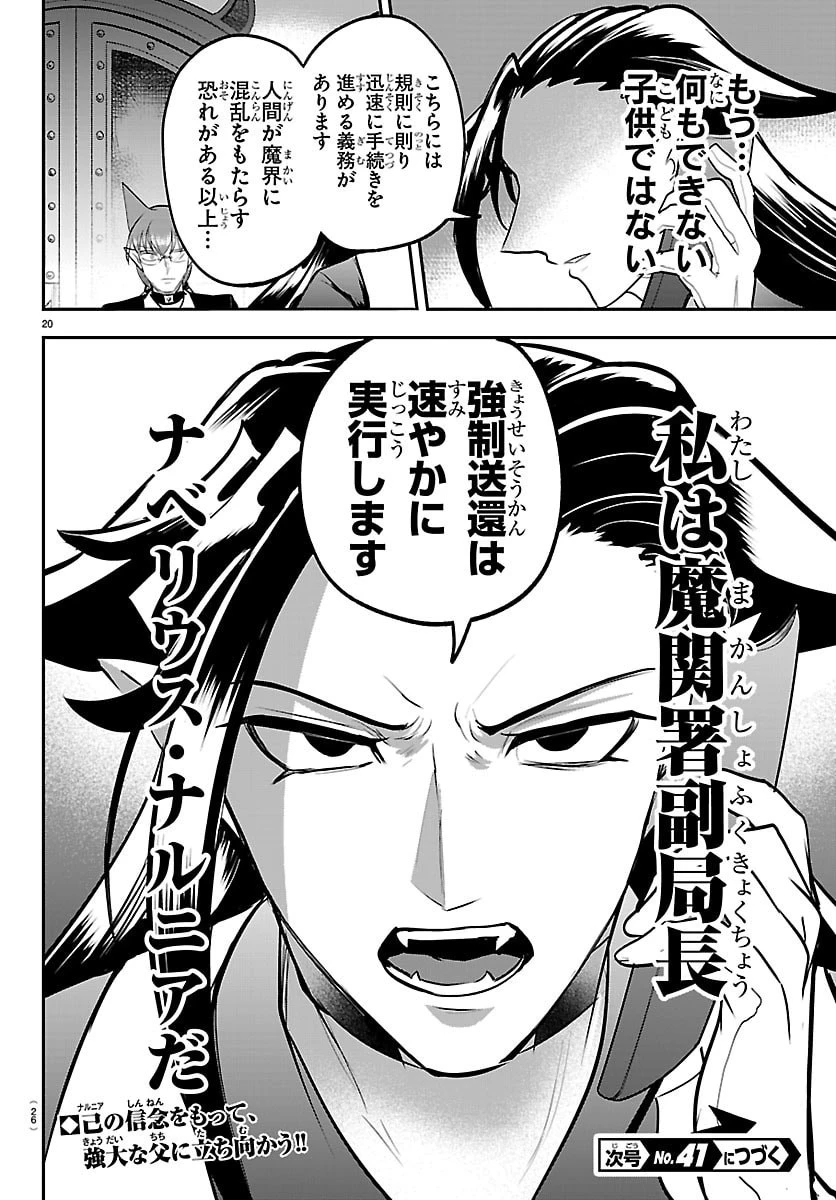 魔入りました！入間くん 第457話 - 24