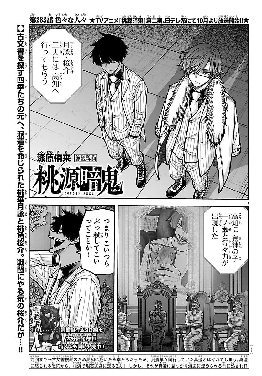 桃源暗鬼 第283話 - 1
