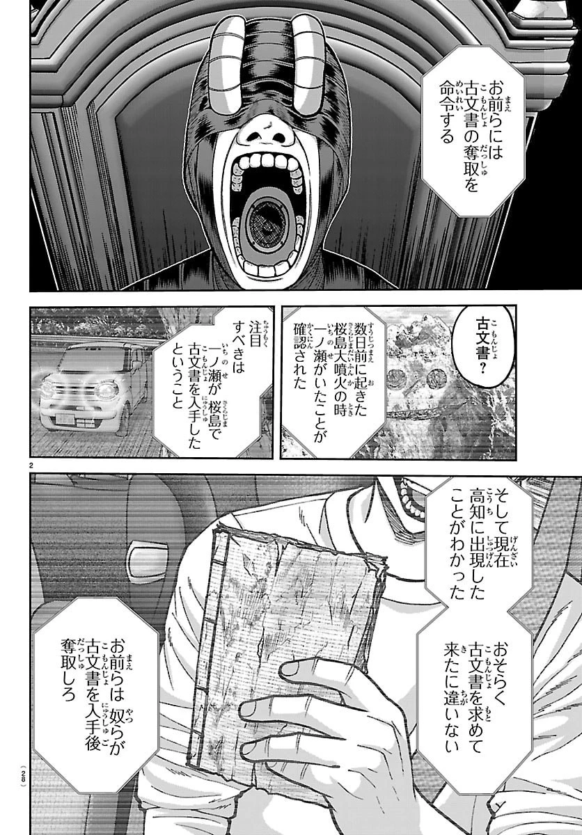 桃源暗鬼 第283話 - 2