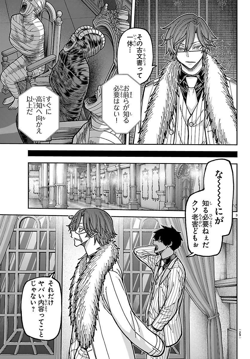 桃源暗鬼 第283話 - 3