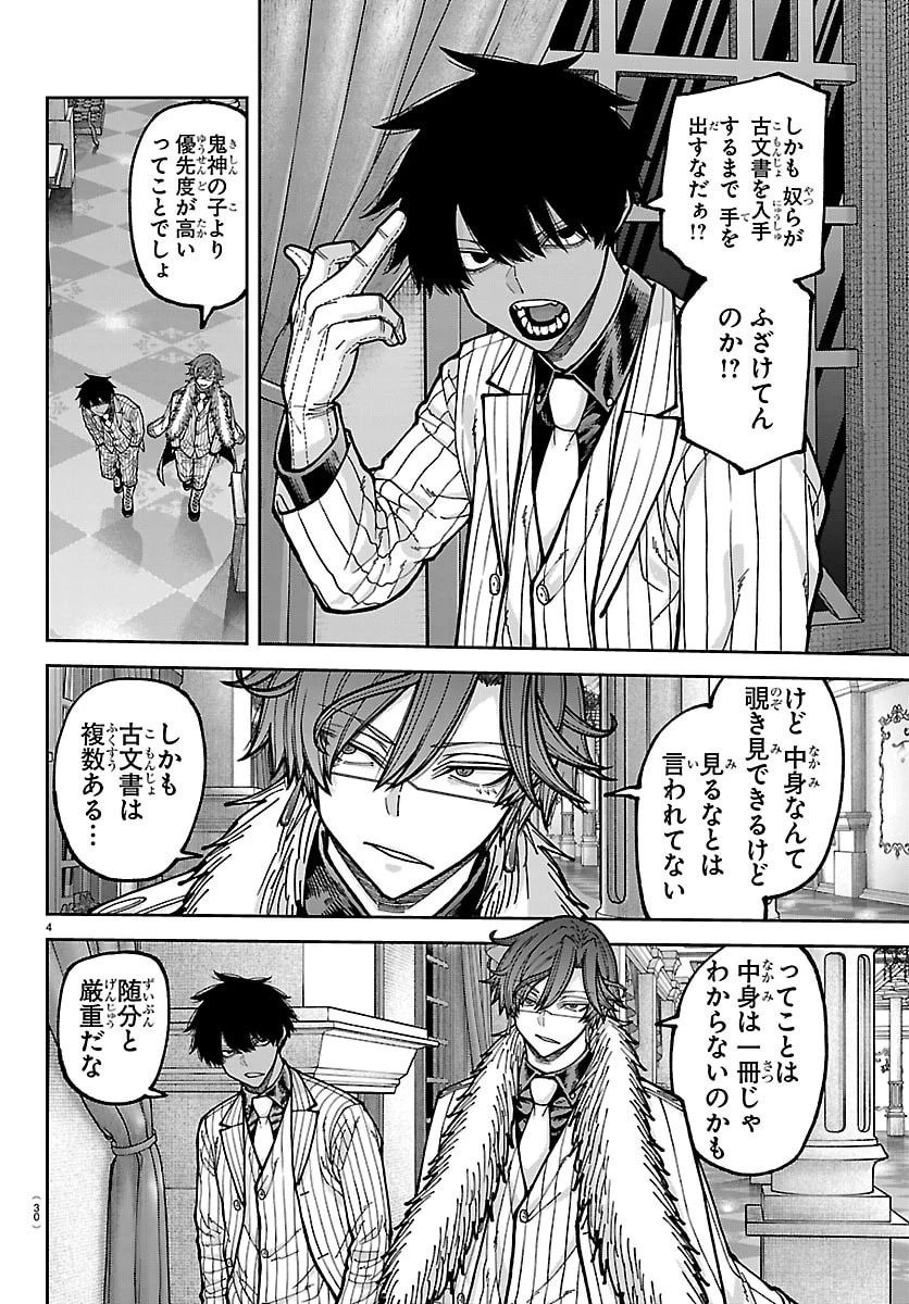 桃源暗鬼 第283話 - 4
