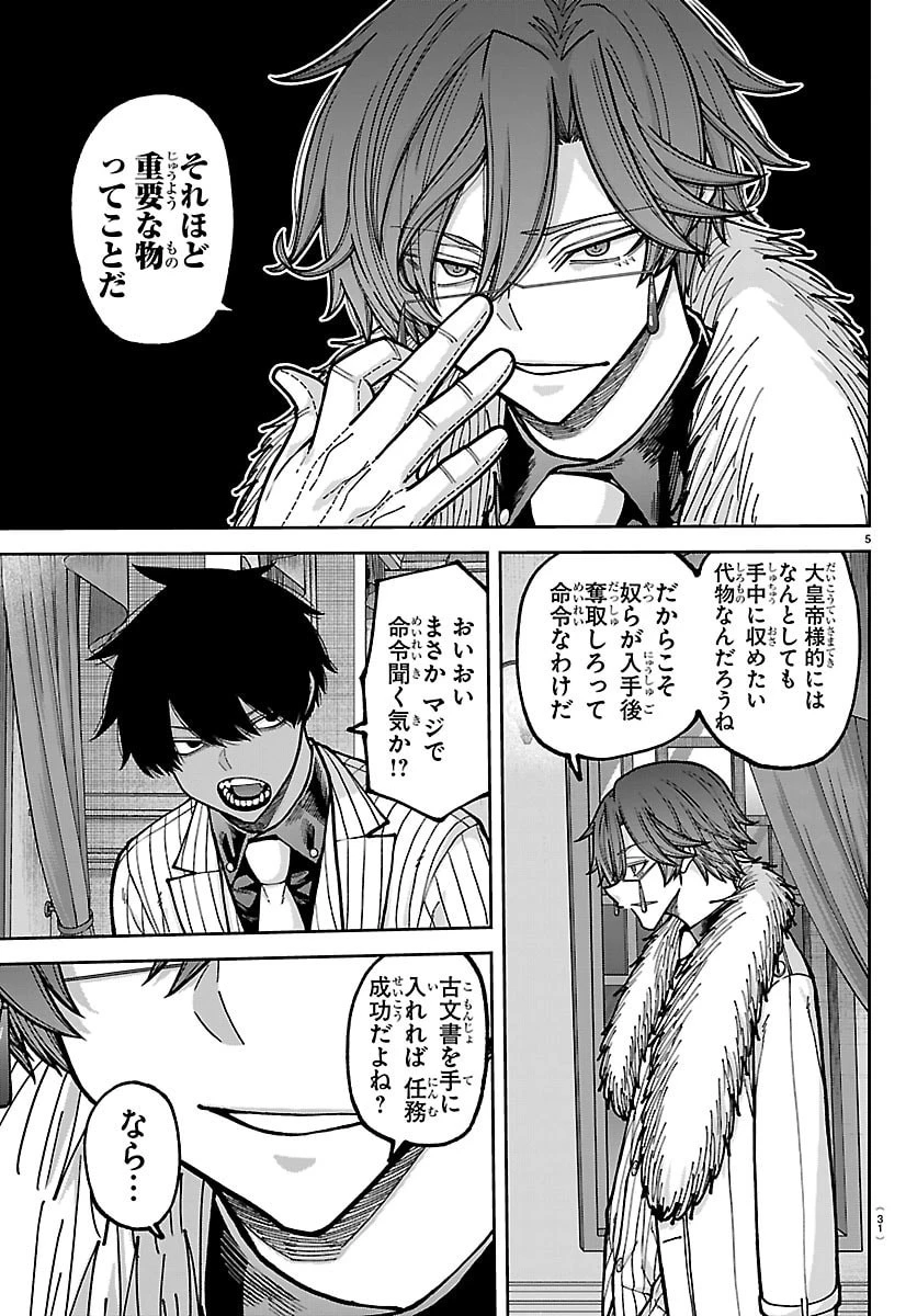 桃源暗鬼 第283話 - 5