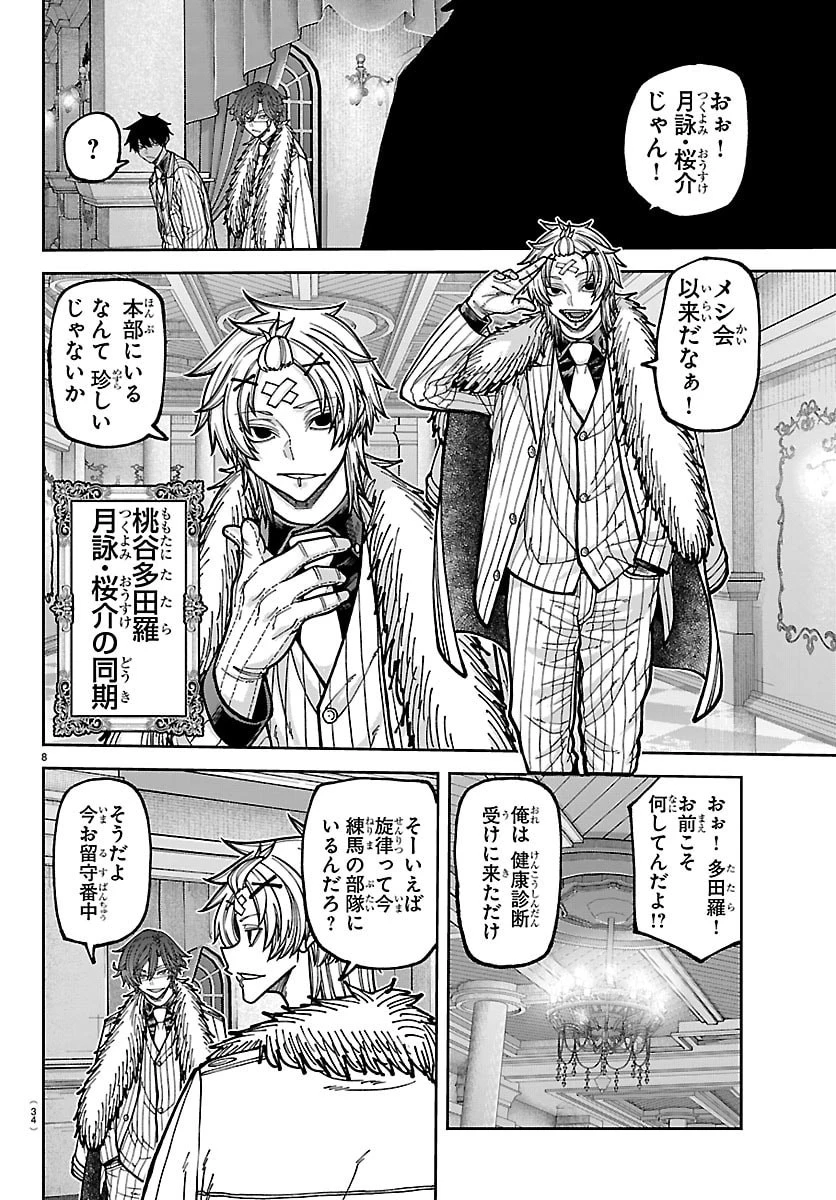 桃源暗鬼 第283話 - 8