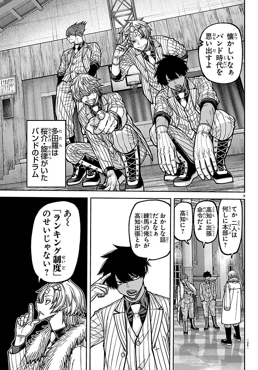 桃源暗鬼 第283話 - 9