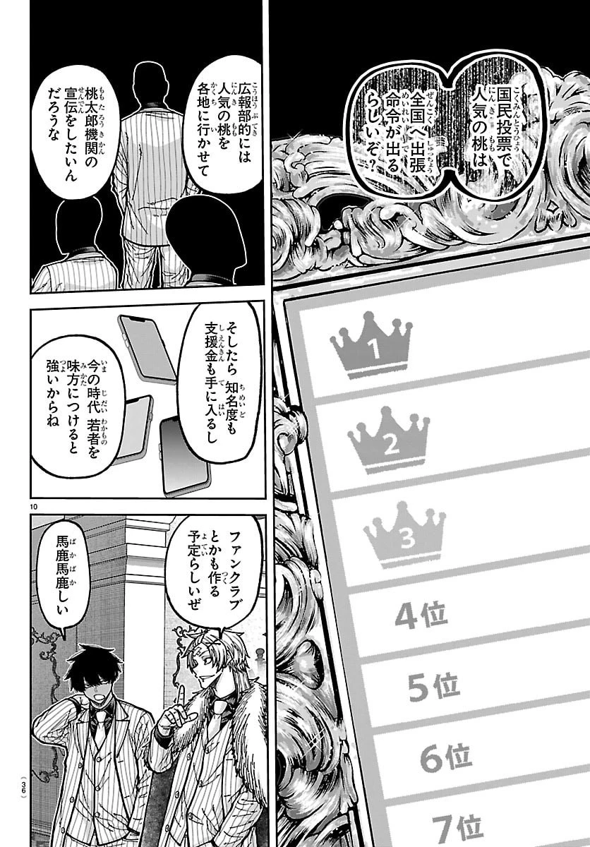 桃源暗鬼 第283話 - 10