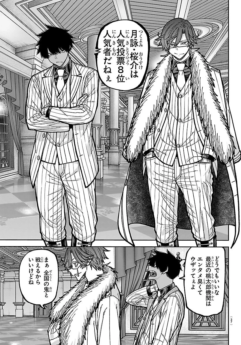 桃源暗鬼 第283話 - 11