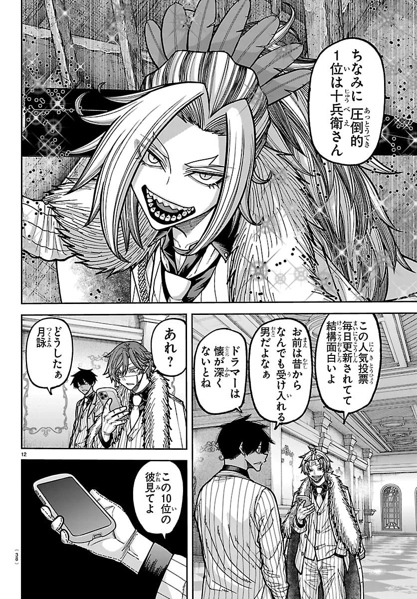 桃源暗鬼 第283話 - 12