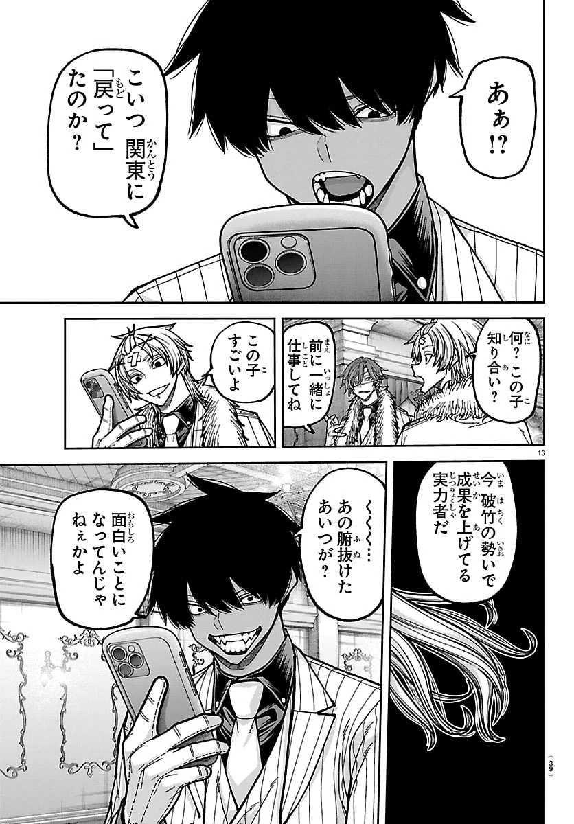 桃源暗鬼 第283話 - 13