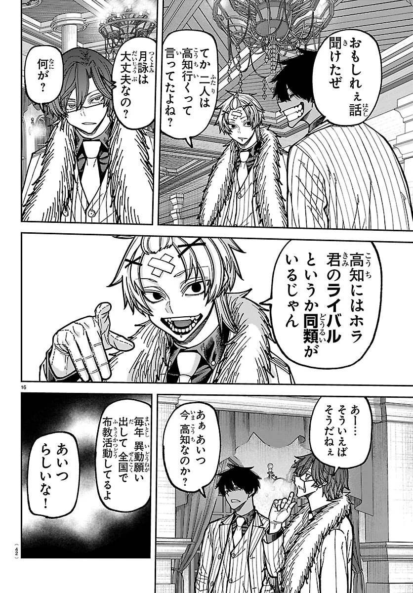 桃源暗鬼 第283話 - 16