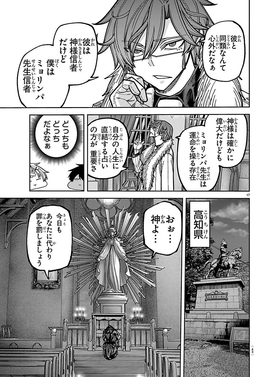 桃源暗鬼 第283話 - 17