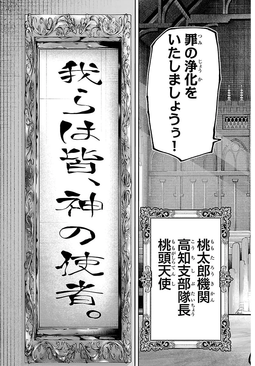 桃源暗鬼 第283話 - 19
