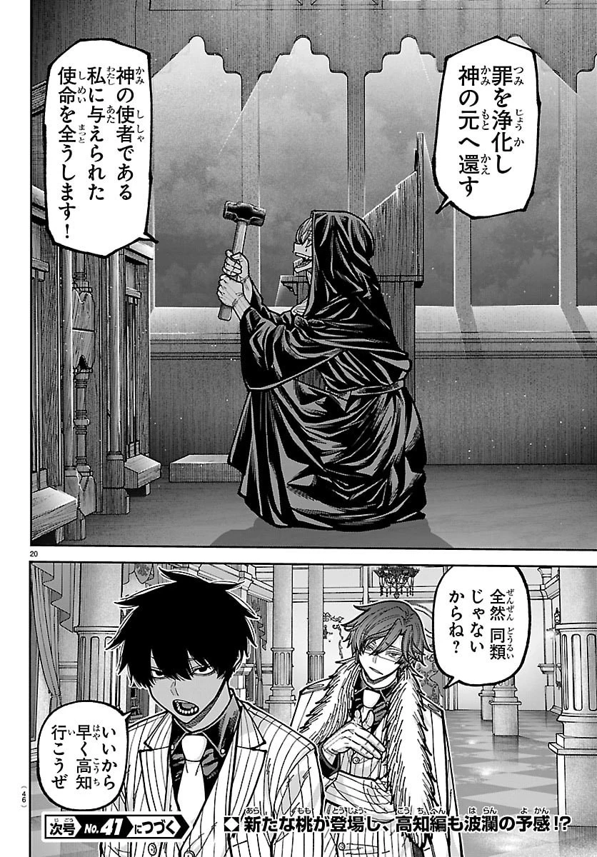 桃源暗鬼 第283話 - 20