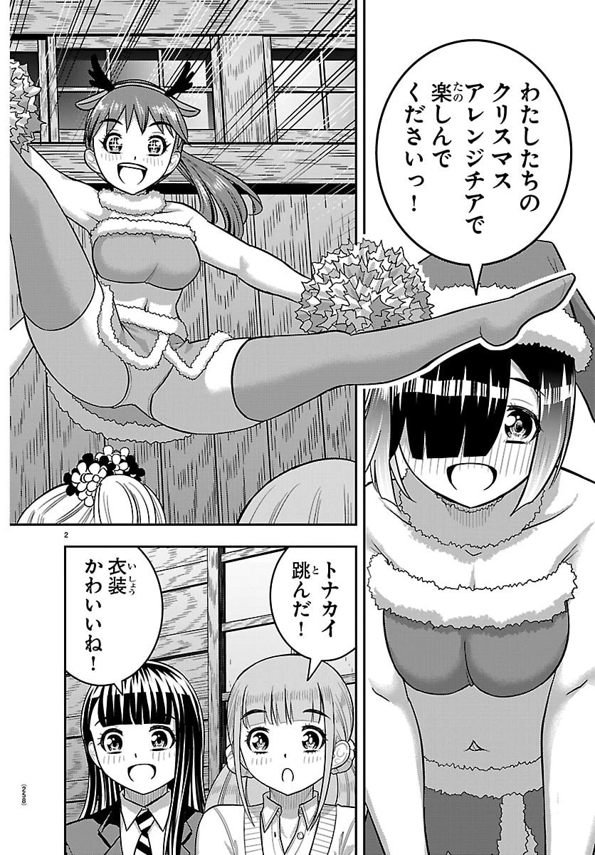 ヤンキーJKクズハナちゃん 第295話 - 2