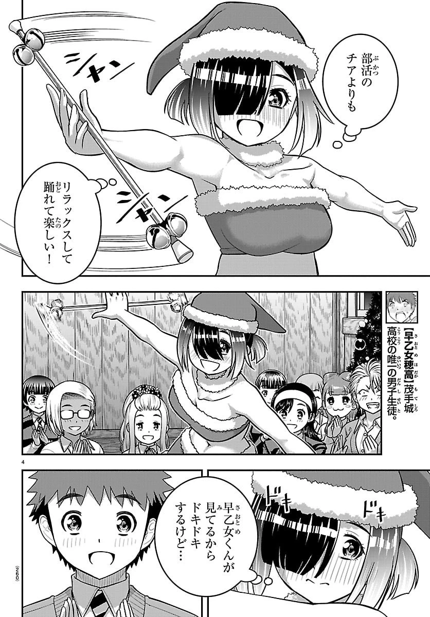 ヤンキーJKクズハナちゃん 第295話 - 4