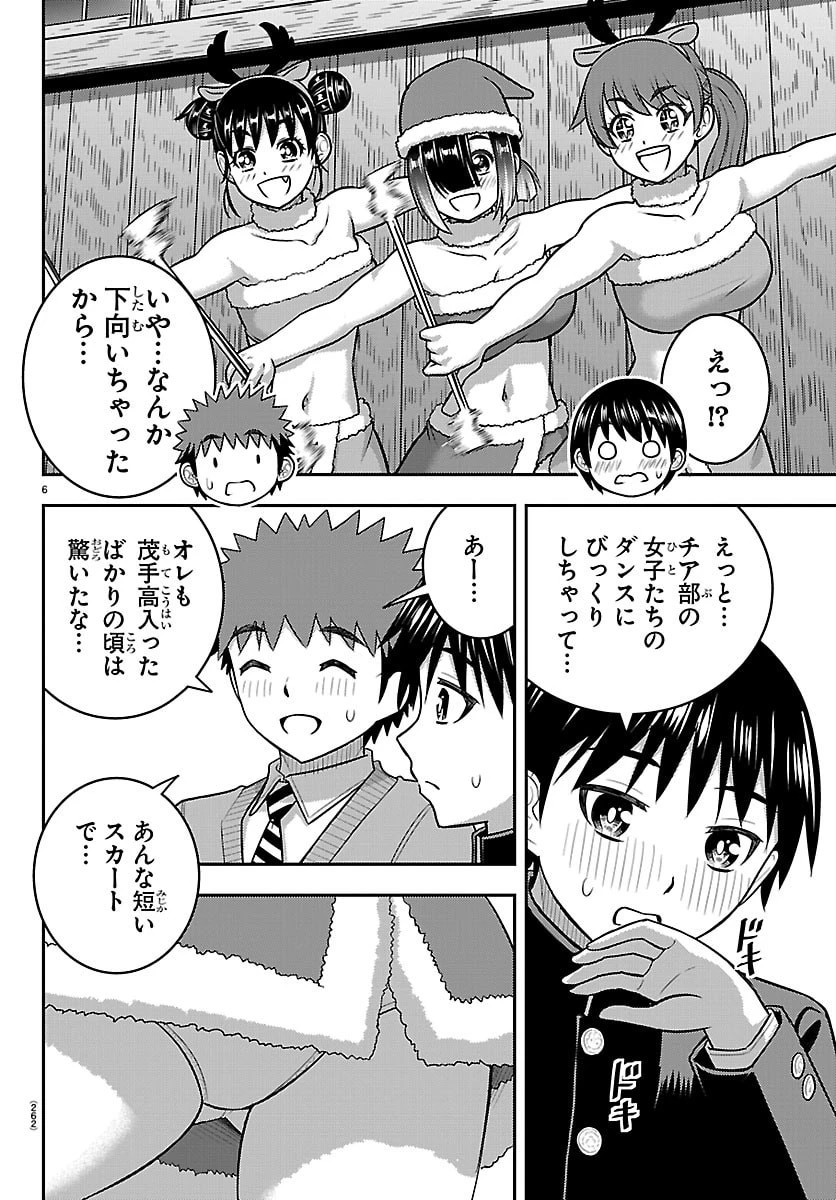 ヤンキーJKクズハナちゃん 第295話 - 6
