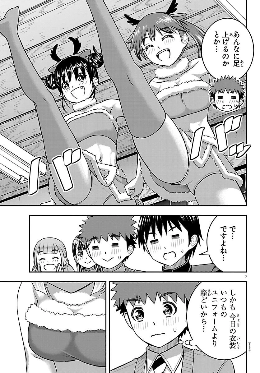ヤンキーJKクズハナちゃん 第295話 - 7