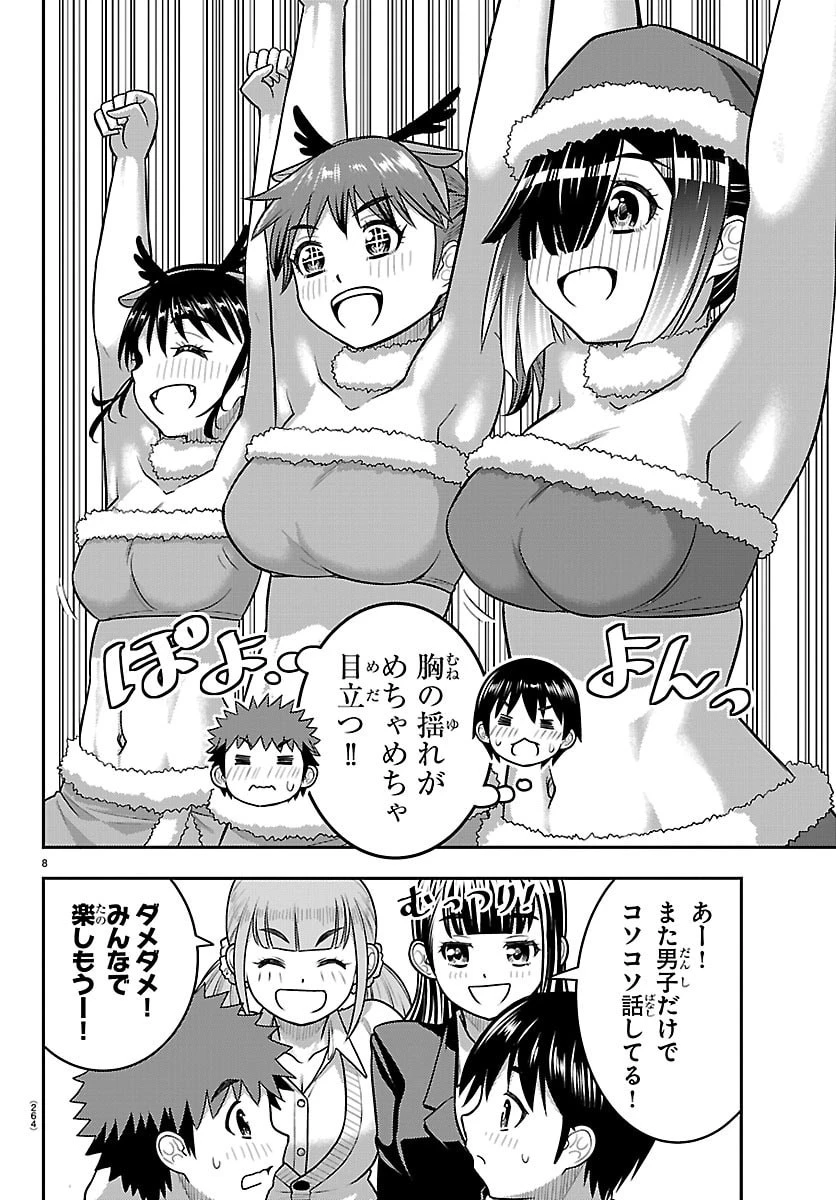ヤンキーJKクズハナちゃん 第295話 - 8