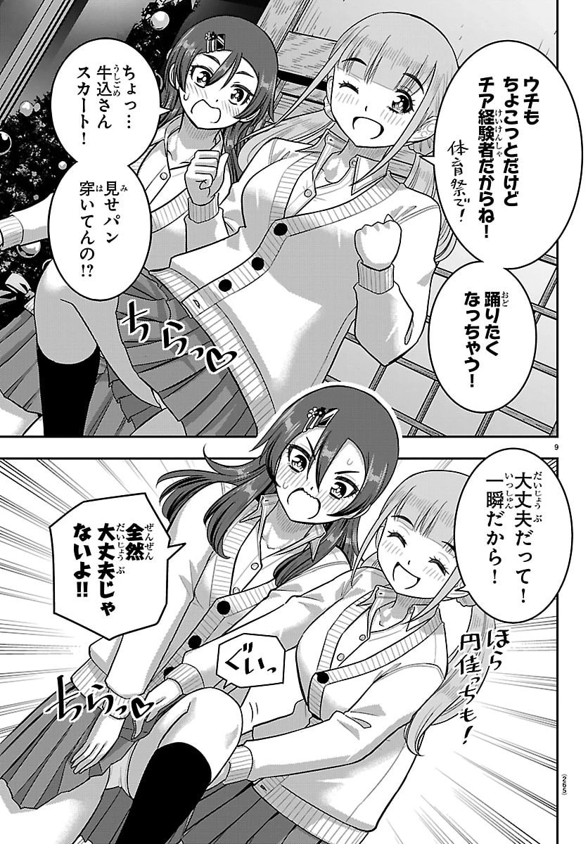 ヤンキーJKクズハナちゃん 第295話 - 9