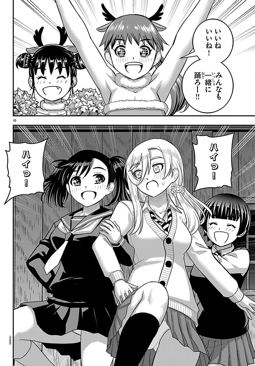 ヤンキーJKクズハナちゃん 第295話 - 10