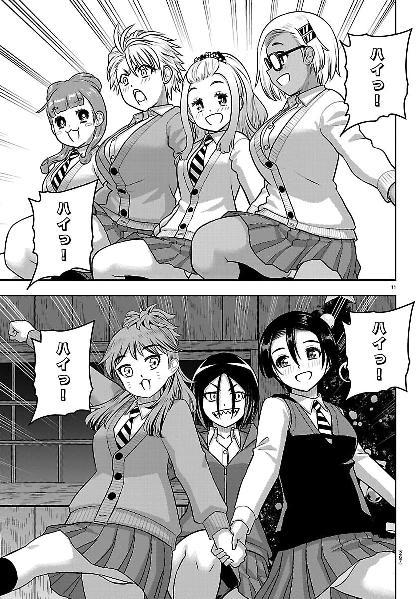 ヤンキーJKクズハナちゃん 第295話 - 11