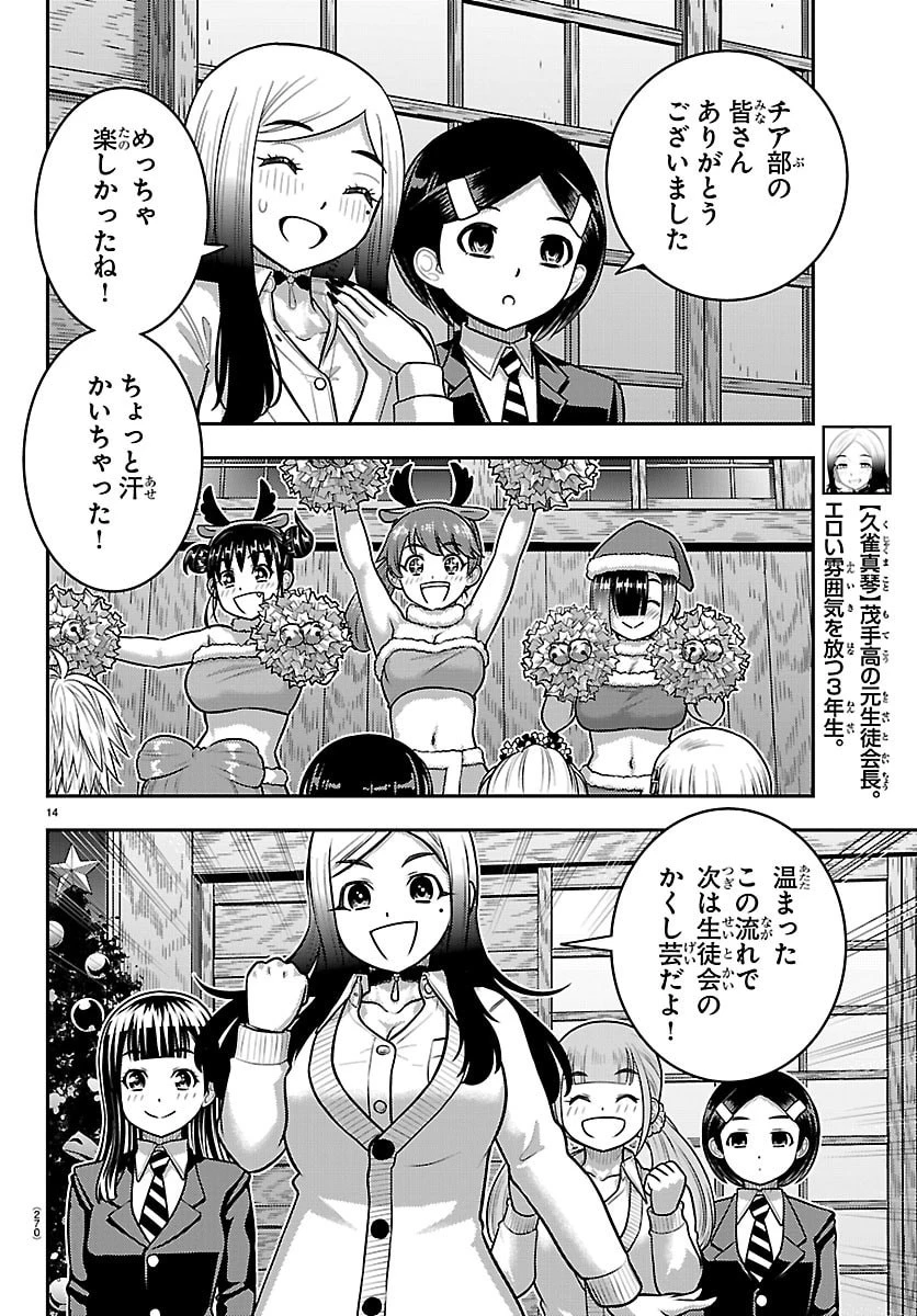 ヤンキーJKクズハナちゃん 第295話 - 14