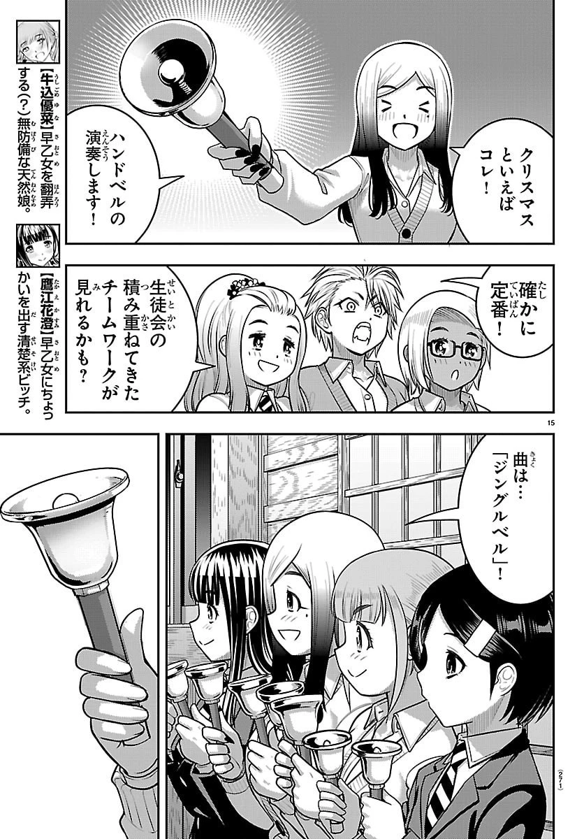 ヤンキーJKクズハナちゃん 第295話 - 15