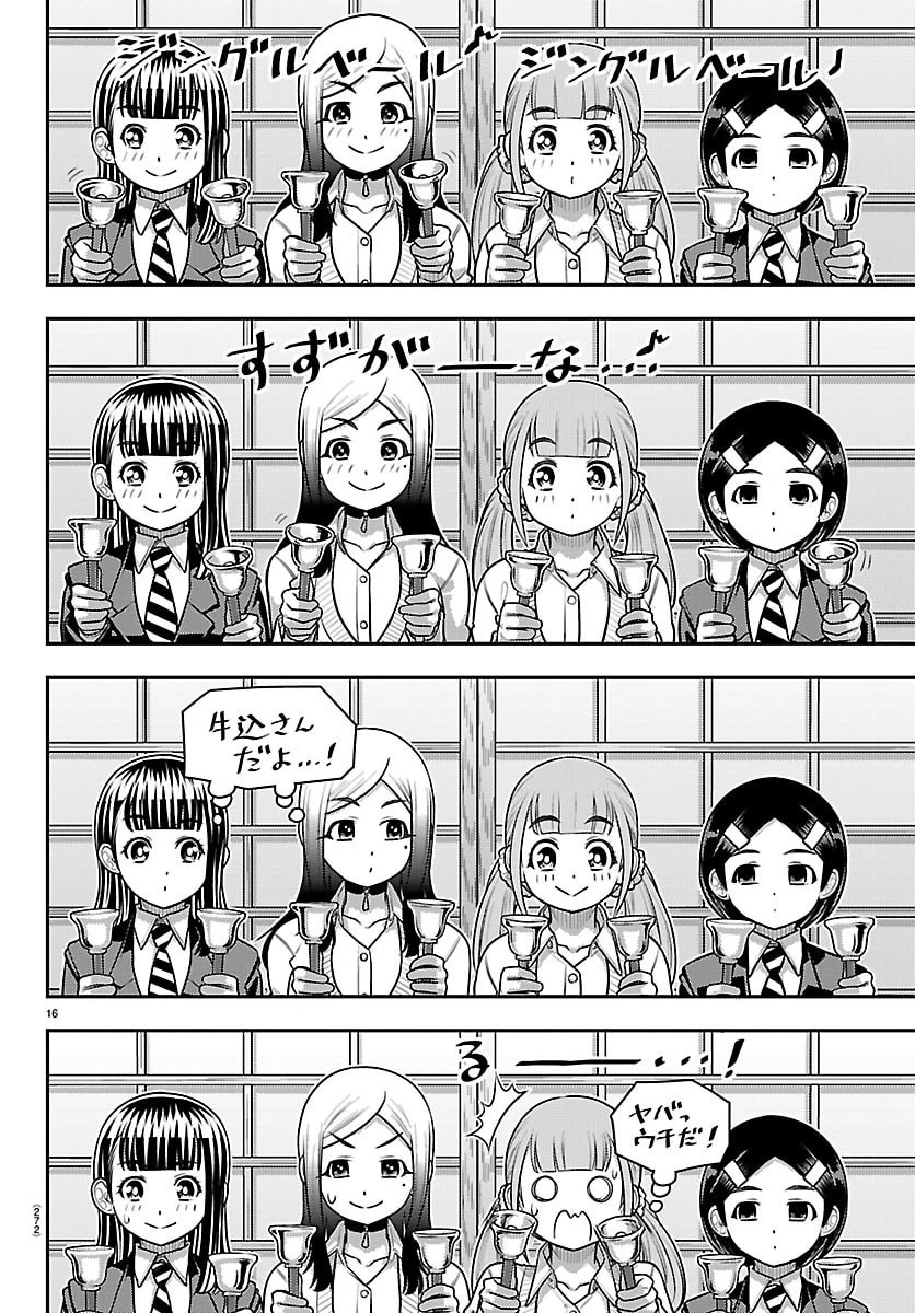 ヤンキーJKクズハナちゃん 第295話 - 16