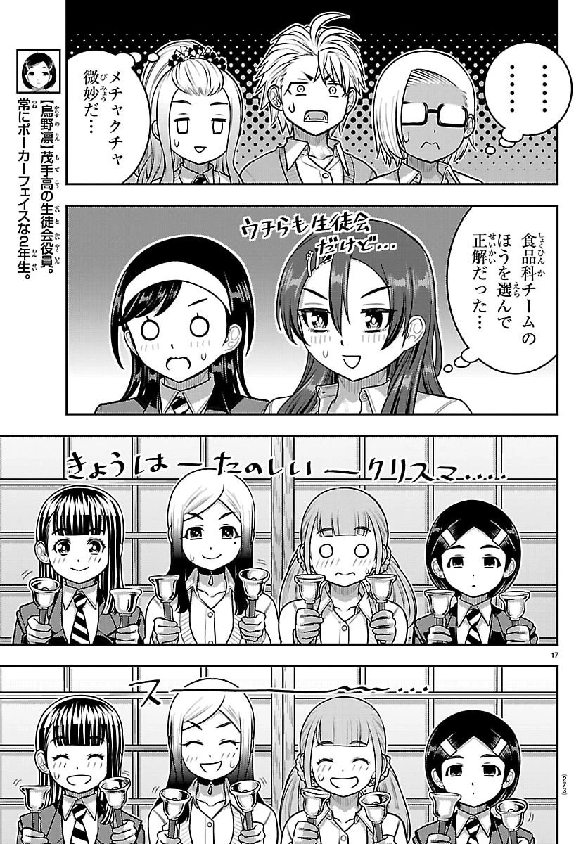 ヤンキーJKクズハナちゃん 第295話 - 17