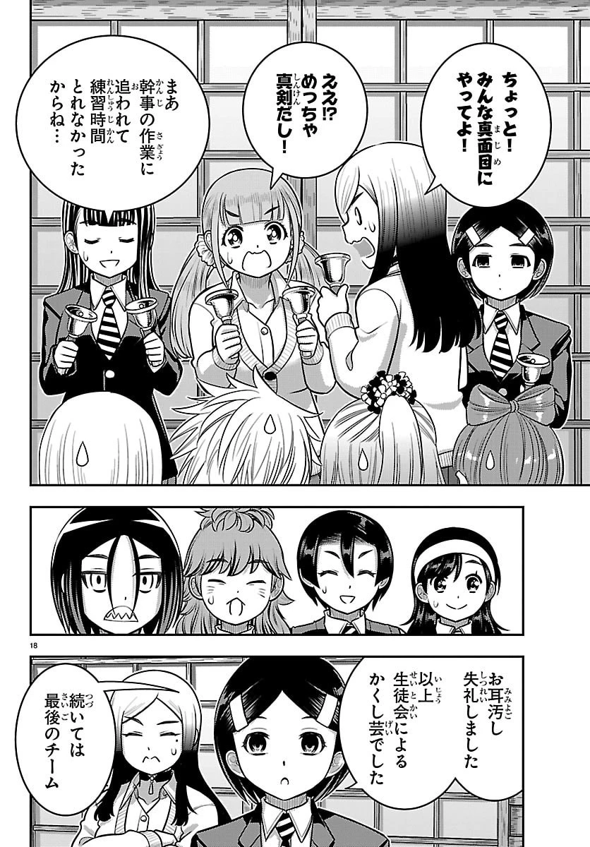ヤンキーJKクズハナちゃん 第295話 - 18