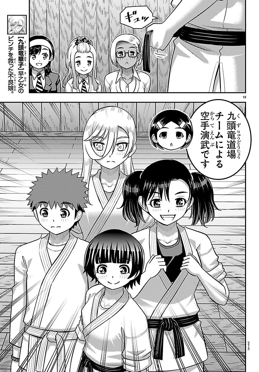 ヤンキーJKクズハナちゃん 第295話 - 19